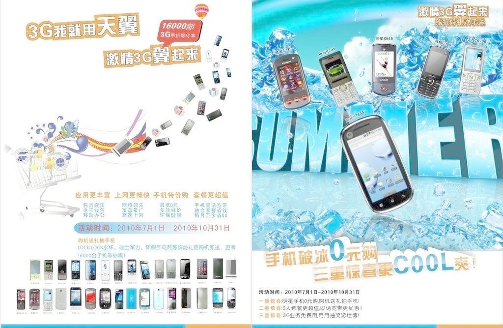 天翼手機(jī)廣告設(shè)計 以視覺藝術(shù)詮釋智能生活